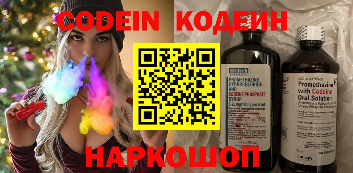 Россия  Кодеин напиток Lean (лин)  Вход с VPN  Кодеин напиток Lean (лин) 