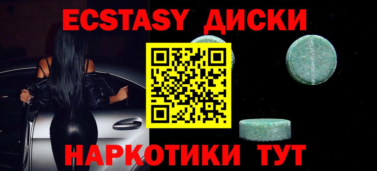 Экстази 280 MDMA Россия