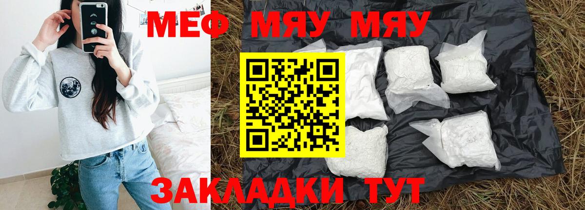 Меф  Вход с VPN  МЯУ-МЯУ mephedrone  Россия  Меф 4 MMC  МЯУ-МЯУ 